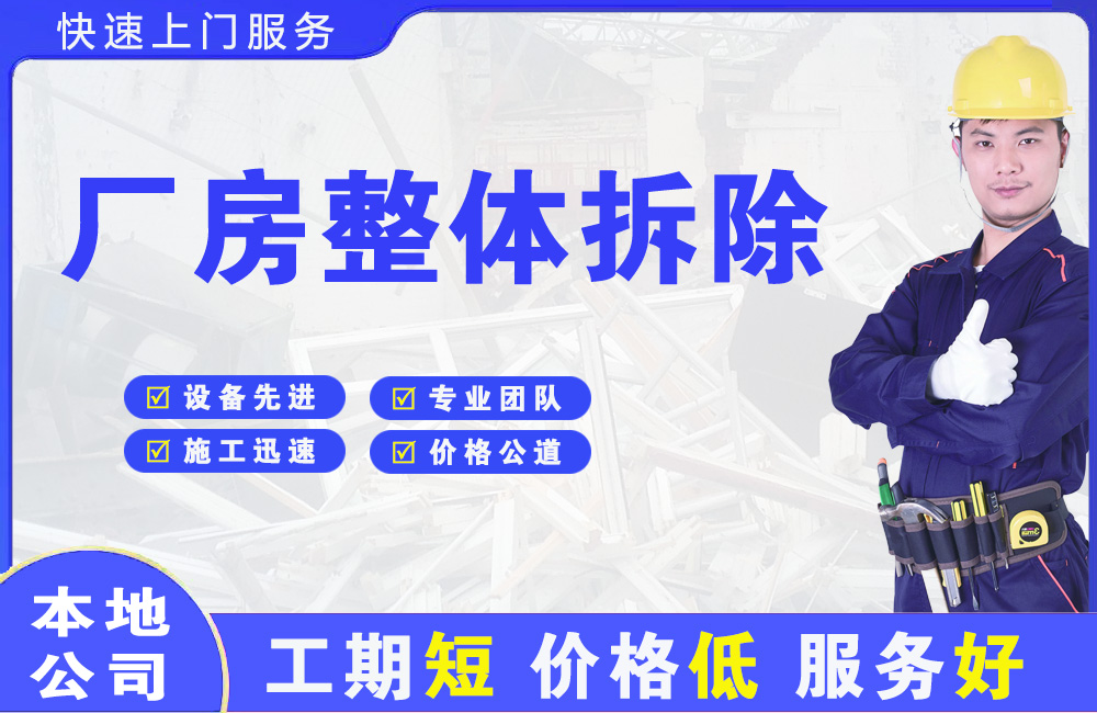 佛山厂房整体拆除